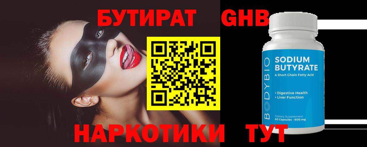 Бутират оксана  Вход с VPN  Златоуст 