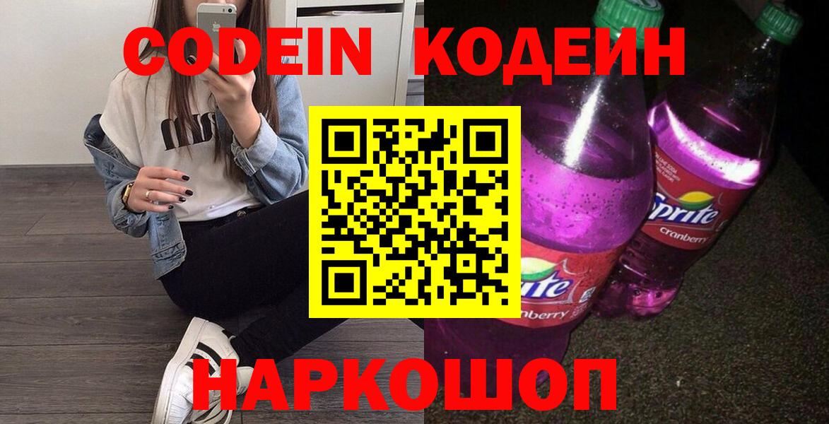 Кодеиновый сироп Lean напиток Lean (лин)  Кодеиновый сироп Lean напиток Lean (лин)  Златоуст  Вход с VPN 