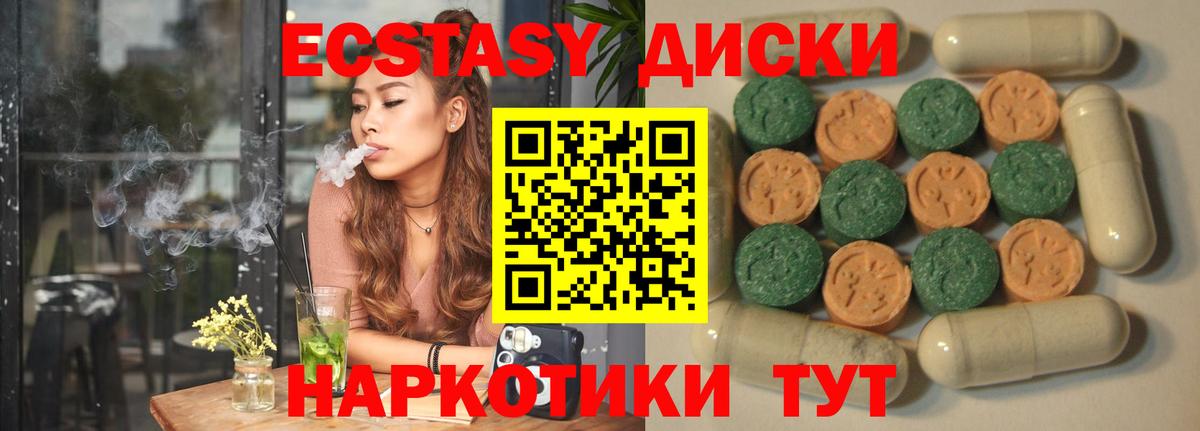 Ecstasy ешки  ЭКСТАЗИ диски  Златоуст  ЭКСТАЗИ  Вход с VPN 