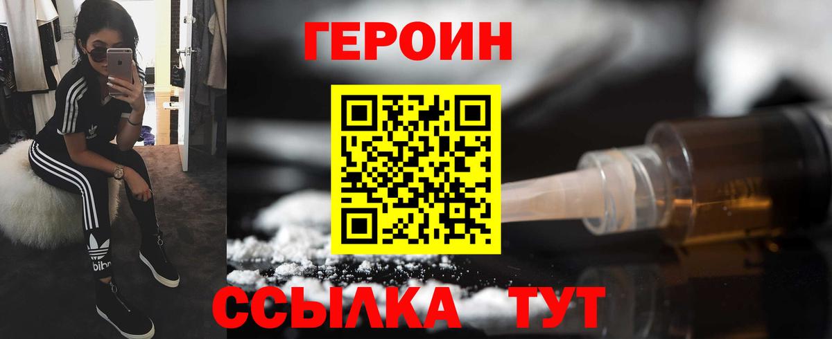 Героин герыч  Вход с VPN  Златоуст 