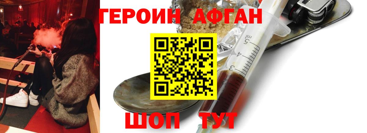 ГЕРОИН Афган Златоуст