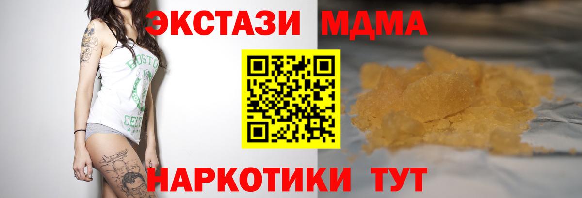 MDMA молли  Вход с VPN  МДМА молли  MDMA  Златоуст 