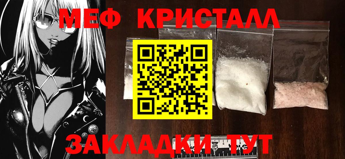 Меф мяу мяу кристаллы Златоуст