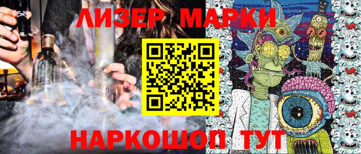 Марки 25I-NBOMe 1500мкг  Вход с VPN  Марки NBOMe  Златоуст 
